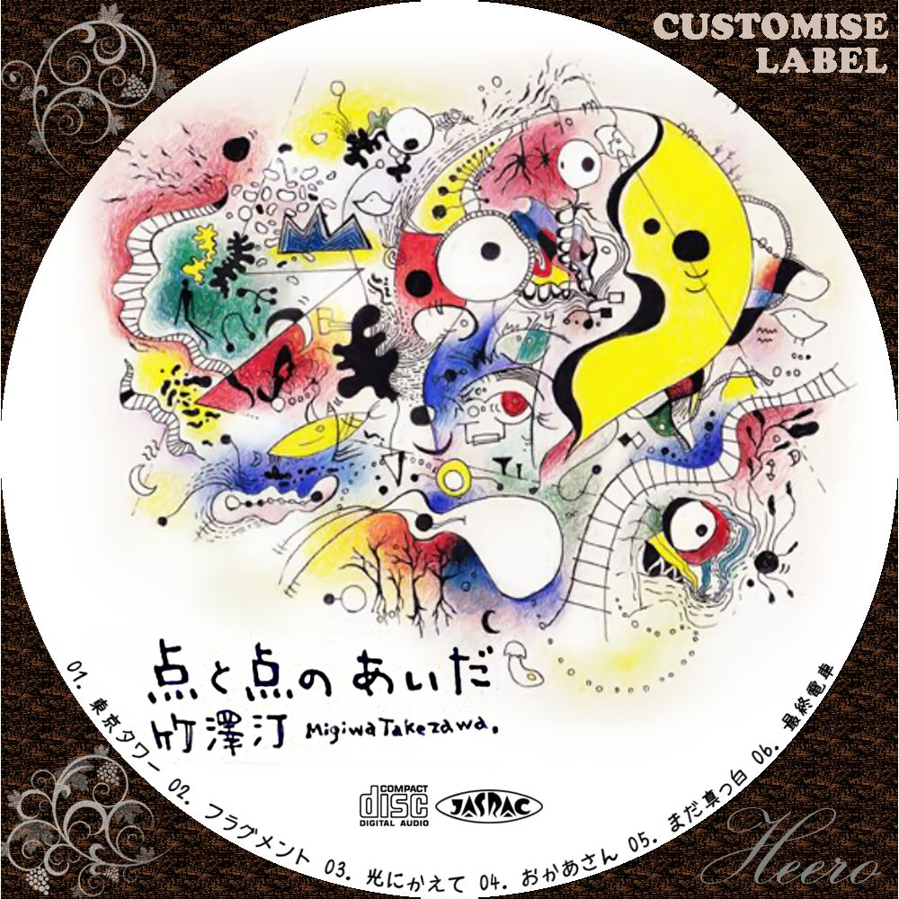 竹澤 汀 点と点のあいだ Dvd Cd Label Storage Warehouse 2 竹澤 汀 点と点のあいだ Dvd Cd Label Storage Warehouse 2