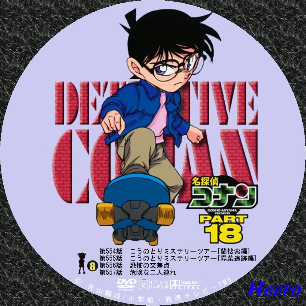 名探偵コナン Tvシリーズ Part18 Dvd Cd Label Storage Warehouse 2