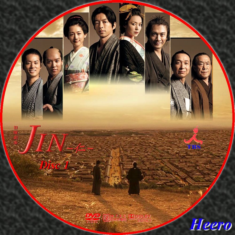 DVD/CD Label Storage Warehouse 2 : JIN - 仁