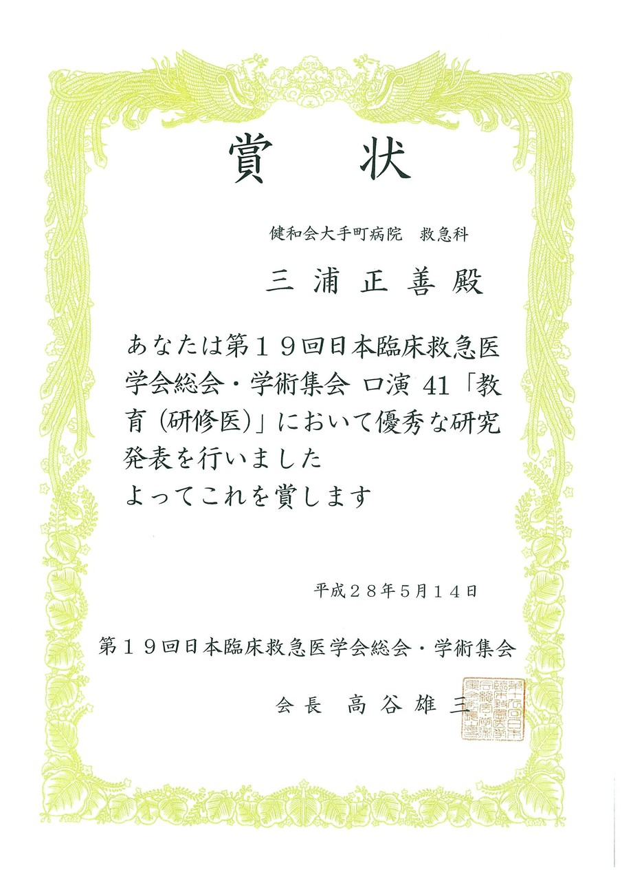優秀賞受賞 健和会男前病院ブログ 第二章