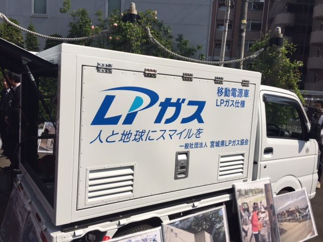 一社 宮城県lpガス協会 移動電源車披露式に出席しました 秋葉けんや活動報告