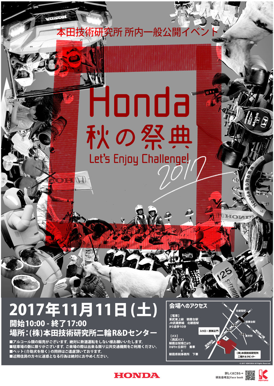 Honda 秋の祭典 17 こだわりフードおよび当日注意事項 研友会 埼玉 のイベント情報