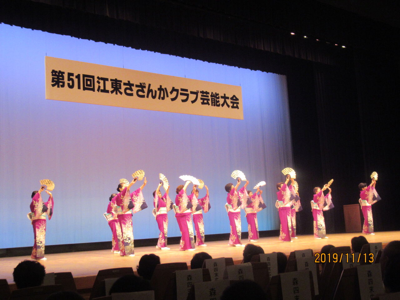 11月13日 第51回江東さざんかクラブ芸能大会 けんざき美彦のブログ