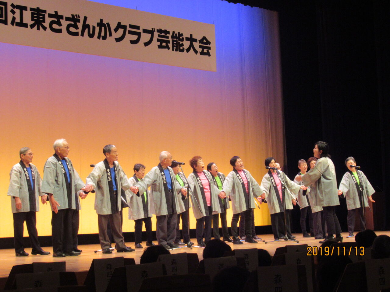 11月13日 第51回江東さざんかクラブ芸能大会 けんざき美彦のブログ