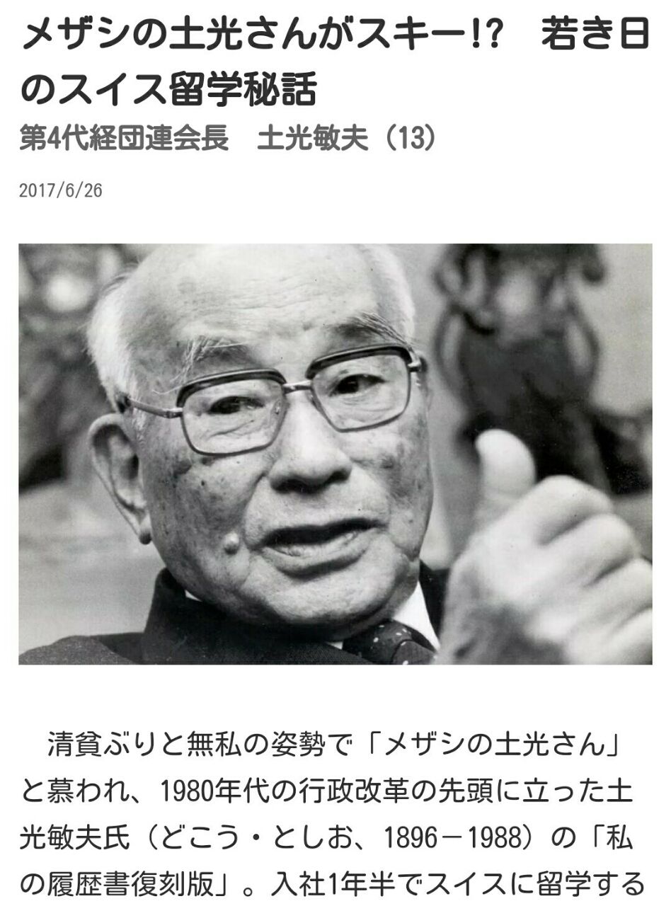 メザシの土光さん ケンヂイ クロニクル