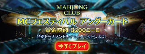 50ユーロ 4回目ボーナス