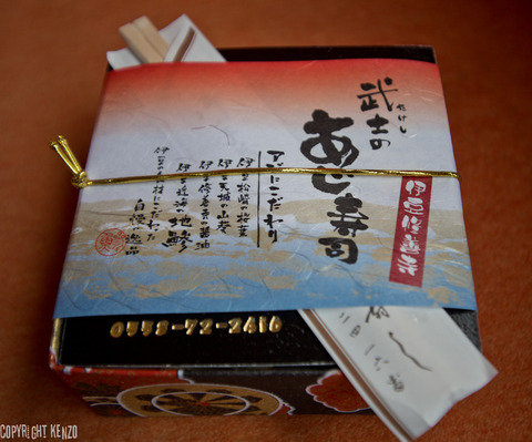 武士のあじ寿司_2