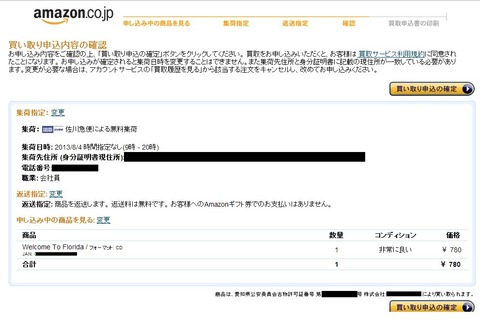 amazon_買取5