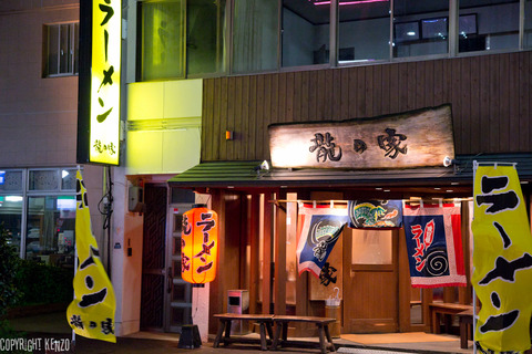 熊本ラーメン_龍の家_1