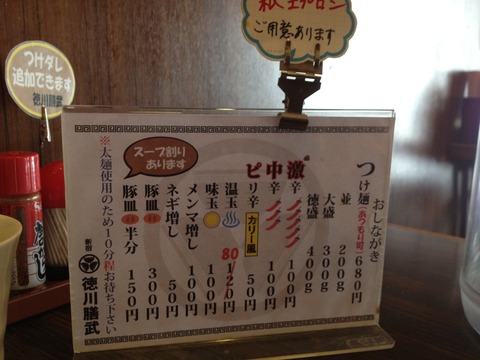 ラーメン徳川膳武2