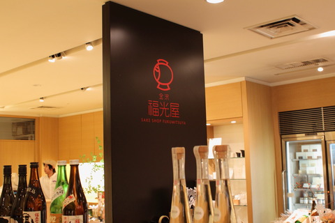 金沢福光屋01