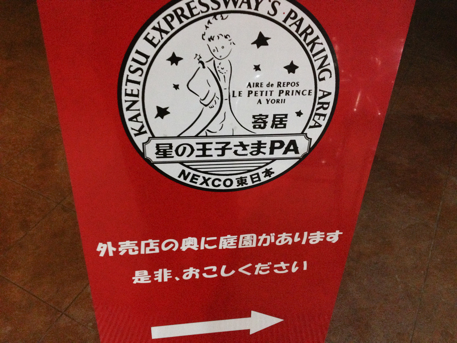 Kenzoブログ いつもココロにカメラを カップル 家族連れにオススメ オシャレ可愛い寄居pa 関越自動車道 Kenzoブログ いつもココロにカメラを カップル 家族連れにオススメ オシャレ可愛い寄居pa 関越自動車道