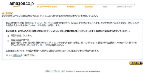 amazon_買取4