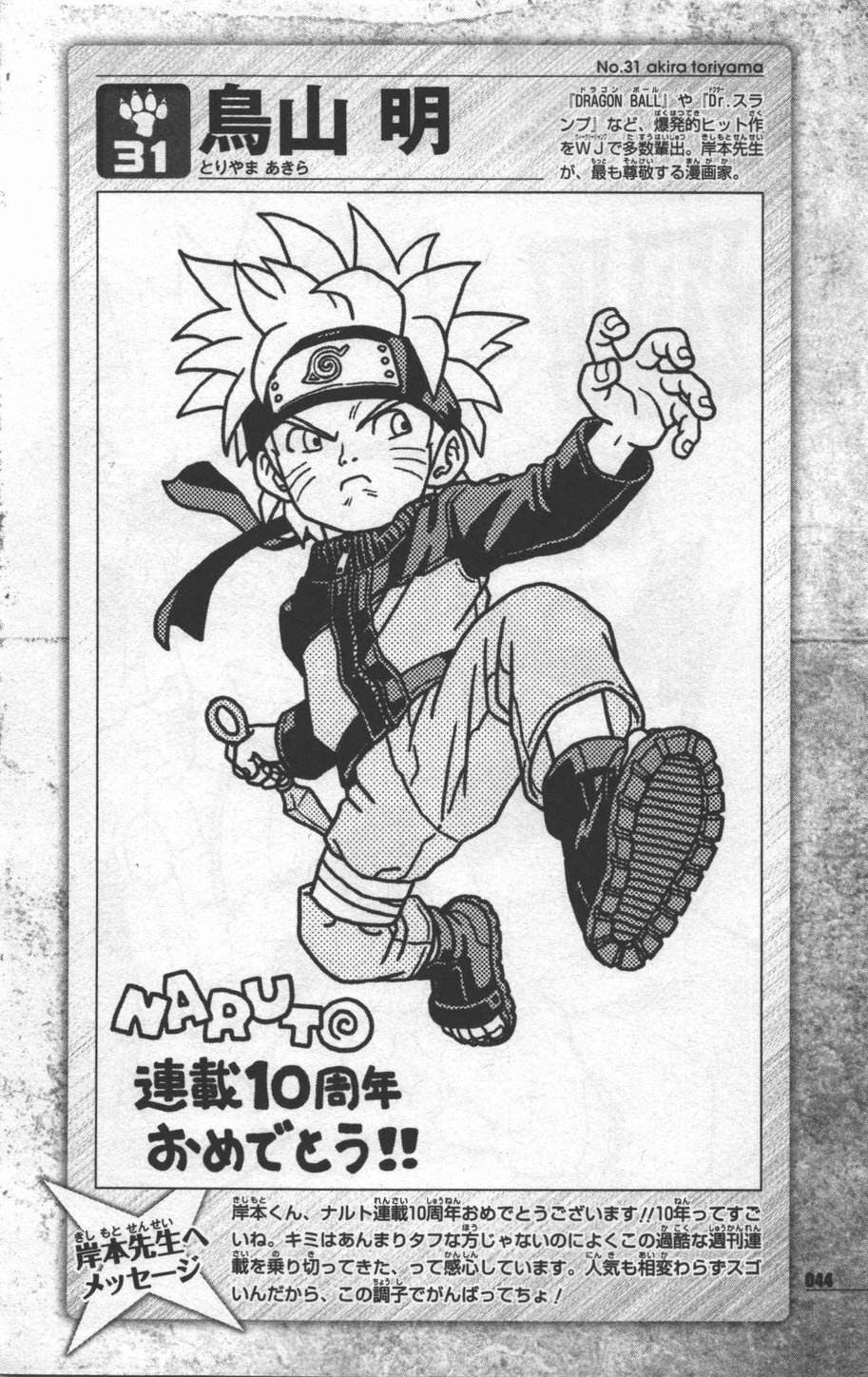 ジャンプ掲載漫画家が描くナルト 俺的なんでもnews ジャンプ掲載漫画家が描くナルト 俺的なんでもnews