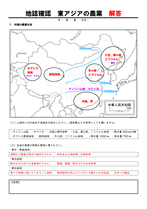 地誌確認プリント　東アジア⑤農業-2