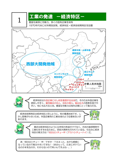 中国の地誌④　中国の工業-2