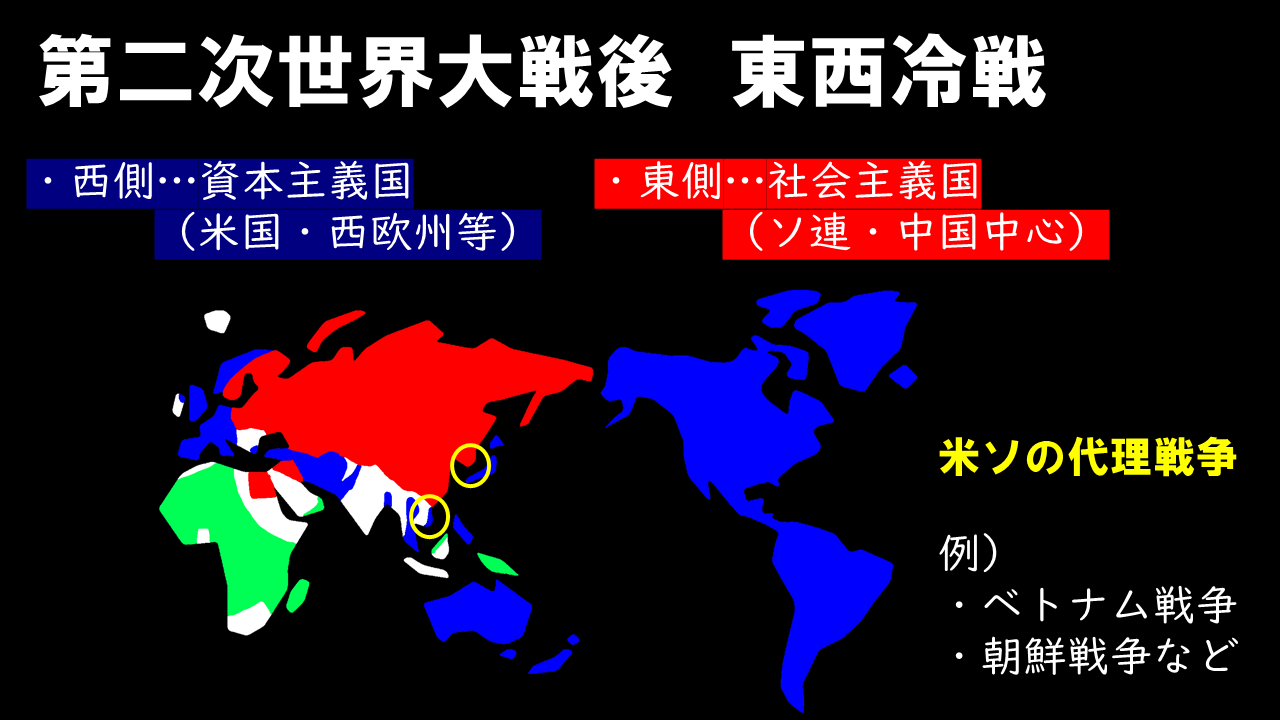 【図解】紛争と現状② 第二次世界大戦後 : 地理おた部 ~高校地理お助け部~