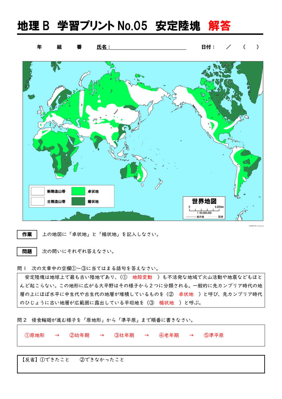 プリント 安定陸塊 地理おた部 高校地理お助け部 プリント 安定陸塊 地理おた部 高校地理お助け部