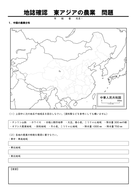 地誌確認プリント　東アジア⑤農業-1