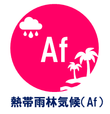 アイコン ケッペン気候区分 カラフル版 高校地理お助け部