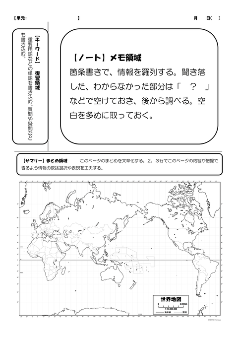 地理ノート-3