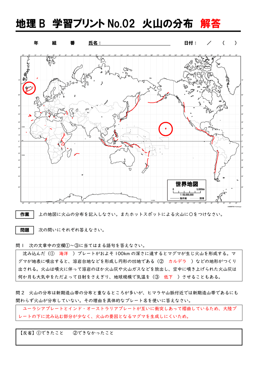 プリント 火山の分布 高校地理お助け部 プリント 火山の分布 高校地理お助け部