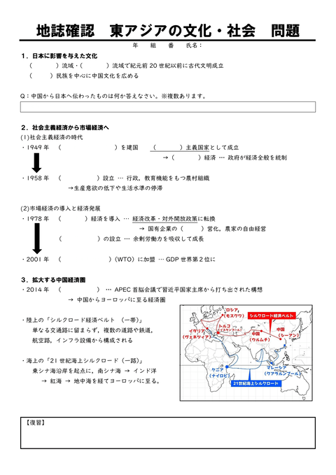 地誌確認プリント　東アジア②社会と文化-1