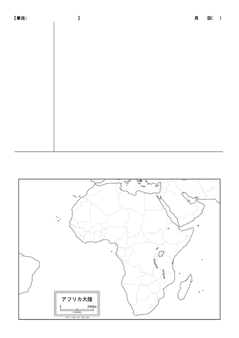 地理ノート（アフリカ）-2