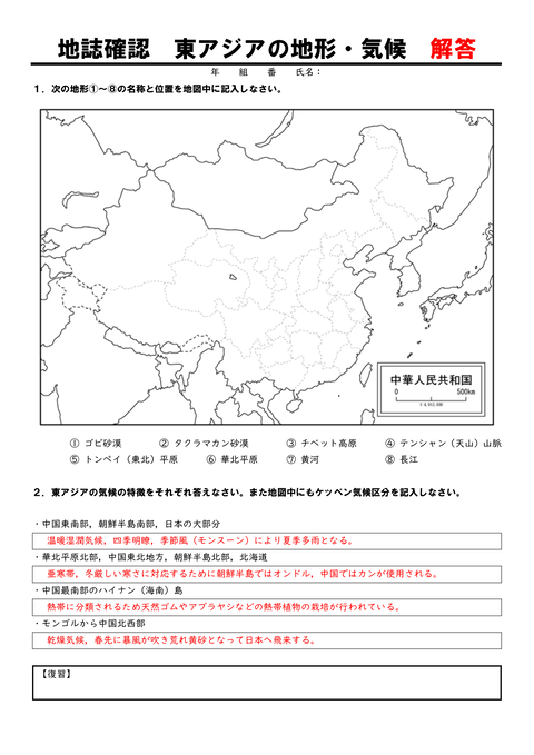 地誌確認プリント　東アジア①地形と気候-2
