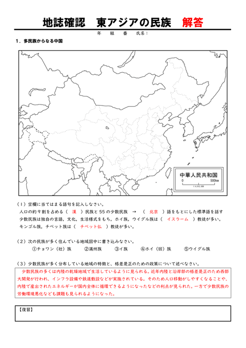 地誌確認プリント 東アジア③民族問題-2