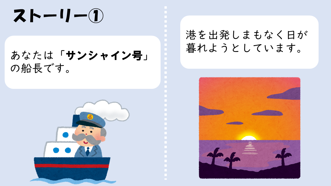 コンセンサスゲーム】船長の判断 問題編 : 地理おた部 ～高校地理お助け部～