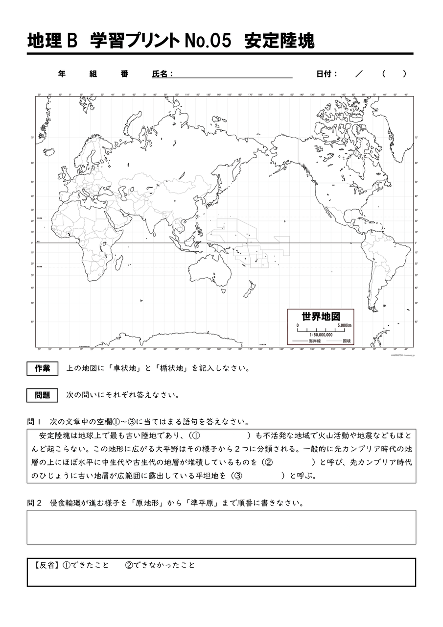 確認プリント 大地形基本プリント集 地理おた部 高校地理お助け部