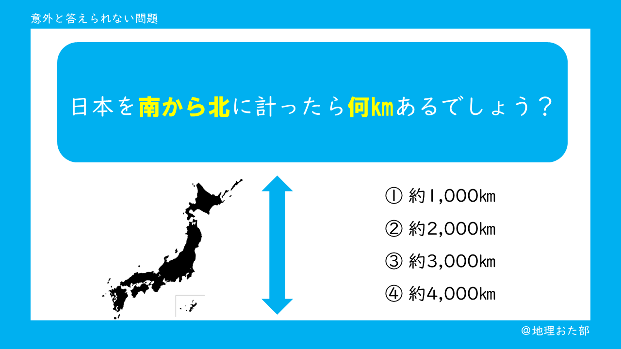 日本の長さはだいたい何 km – 本州の長さは何キロ – AFERRW