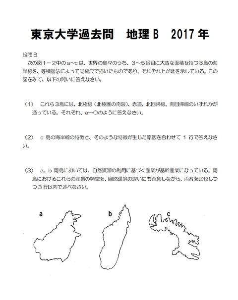 東大2017地理B