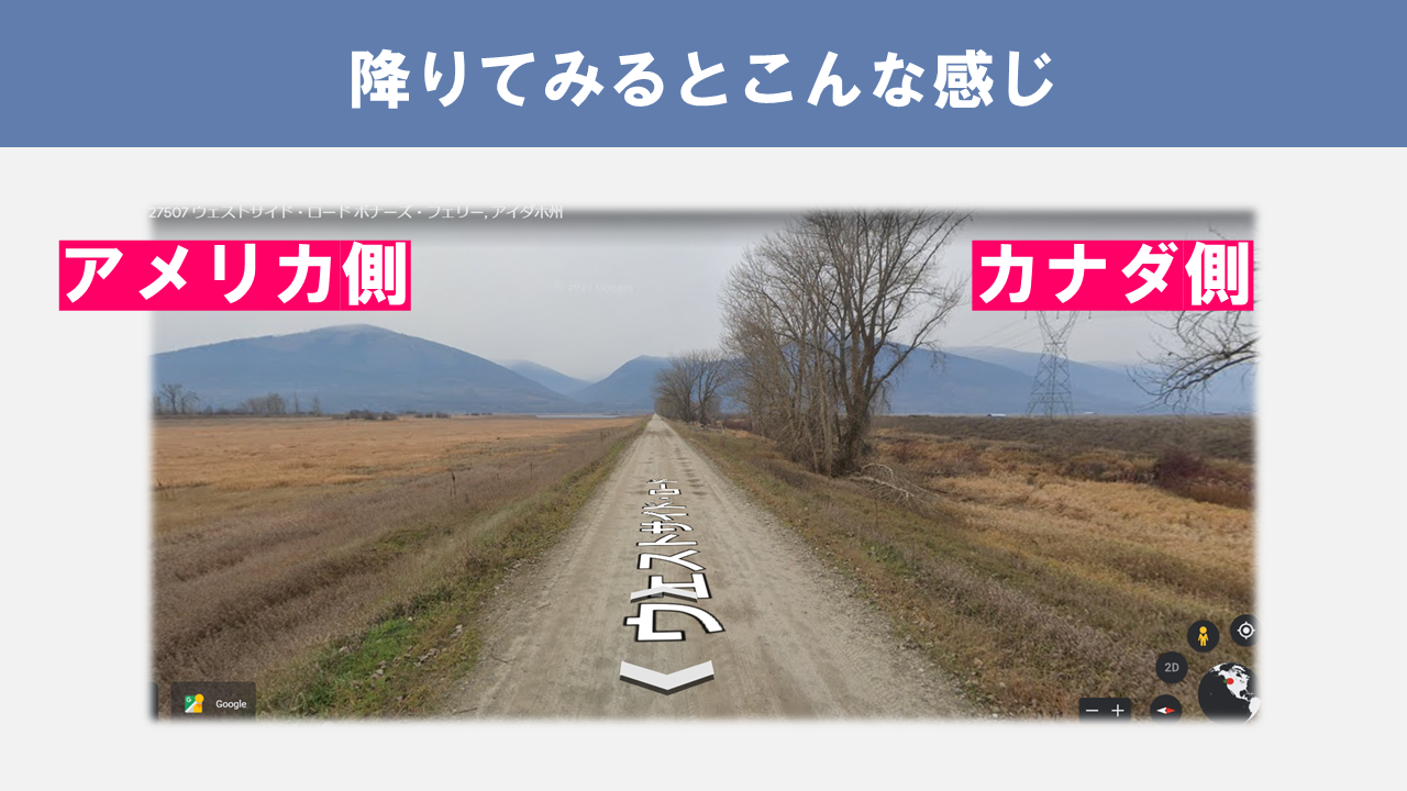 【教材】アメリカとカナダの国境を見てみよう① 地理おた部 ～高校地理お助け部～