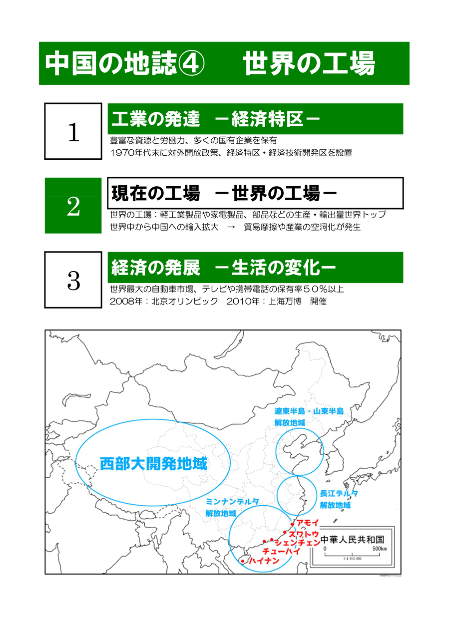 地誌 中国の地誌 中国の工業 高校地理お助け部
