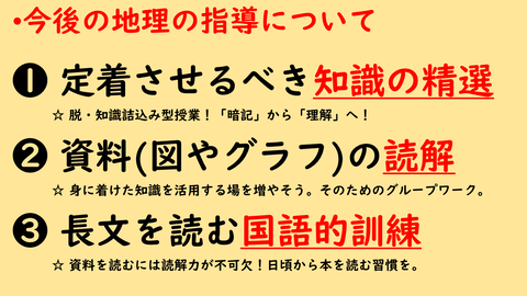 地理教育の今後③