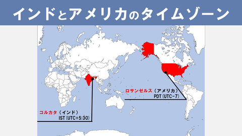 教材 時差と国際社会 インドとアメリカで知る時差を利用した取り組み 地理おた部 高校地理お助け部 教材 時差と国際社会 インドとアメリカで知る時差を利用した取り組み 地理おた部 高校地理お助け部