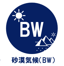 ケッペン気候区分集 地理おた部 高校地理お助け部 ケッペン気候区分集 地理おた部 高校地理お助け部