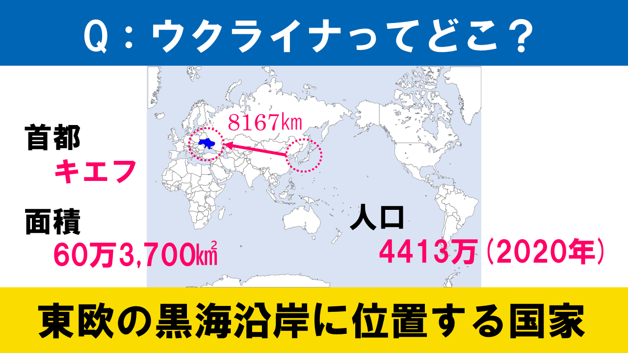 教材 今こそ知ろうウクライナのこと 地理おた部 高校地理お助け部