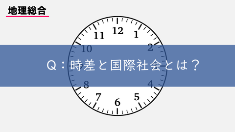 教材 時差と国際社会 インドとアメリカで知る時差を利用した取り組み 地理おた部 高校地理お助け部 教材 時差と国際社会 インドとアメリカで知る時差を利用した取り組み 地理おた部 高校地理お助け部