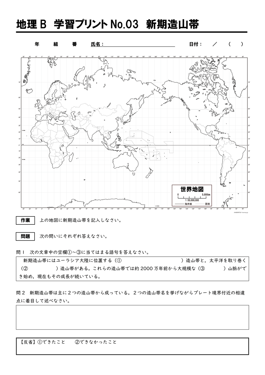 プリント 新期造山帯 地理おた部 高校地理お助け部