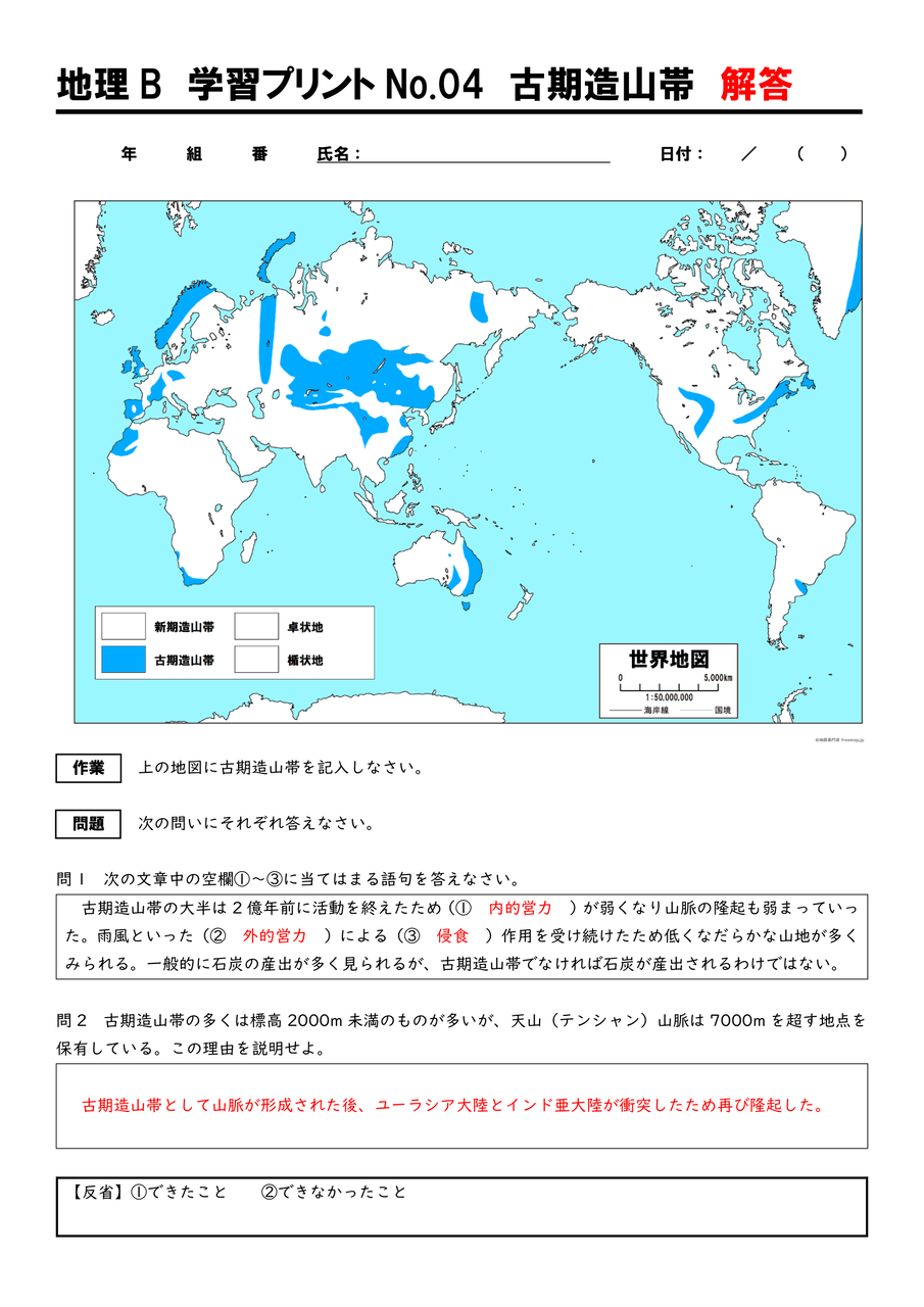 プリント 古期造山帯 地理おた部 高校地理お助け部 プリント 古期造山帯 地理おた部 高校地理お助け部
