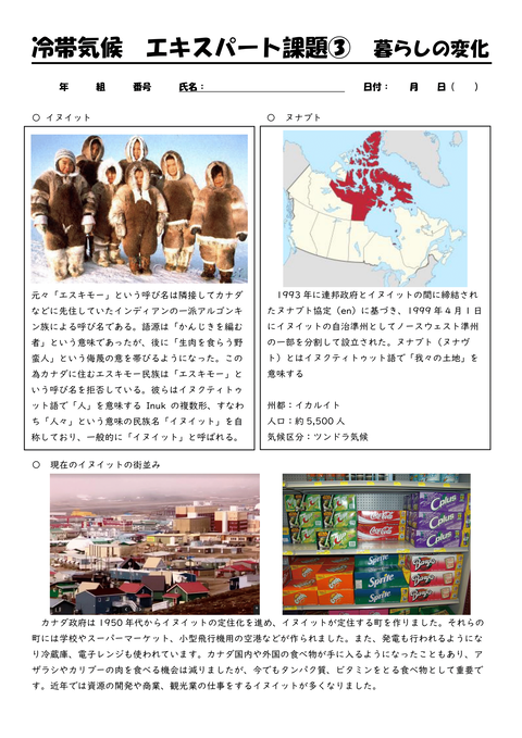 ジグソー法 イヌイットの生活 地理おた部 高校地理お助け部 ジグソー法 イヌイットの生活 地理おた部 高校地理お助け部