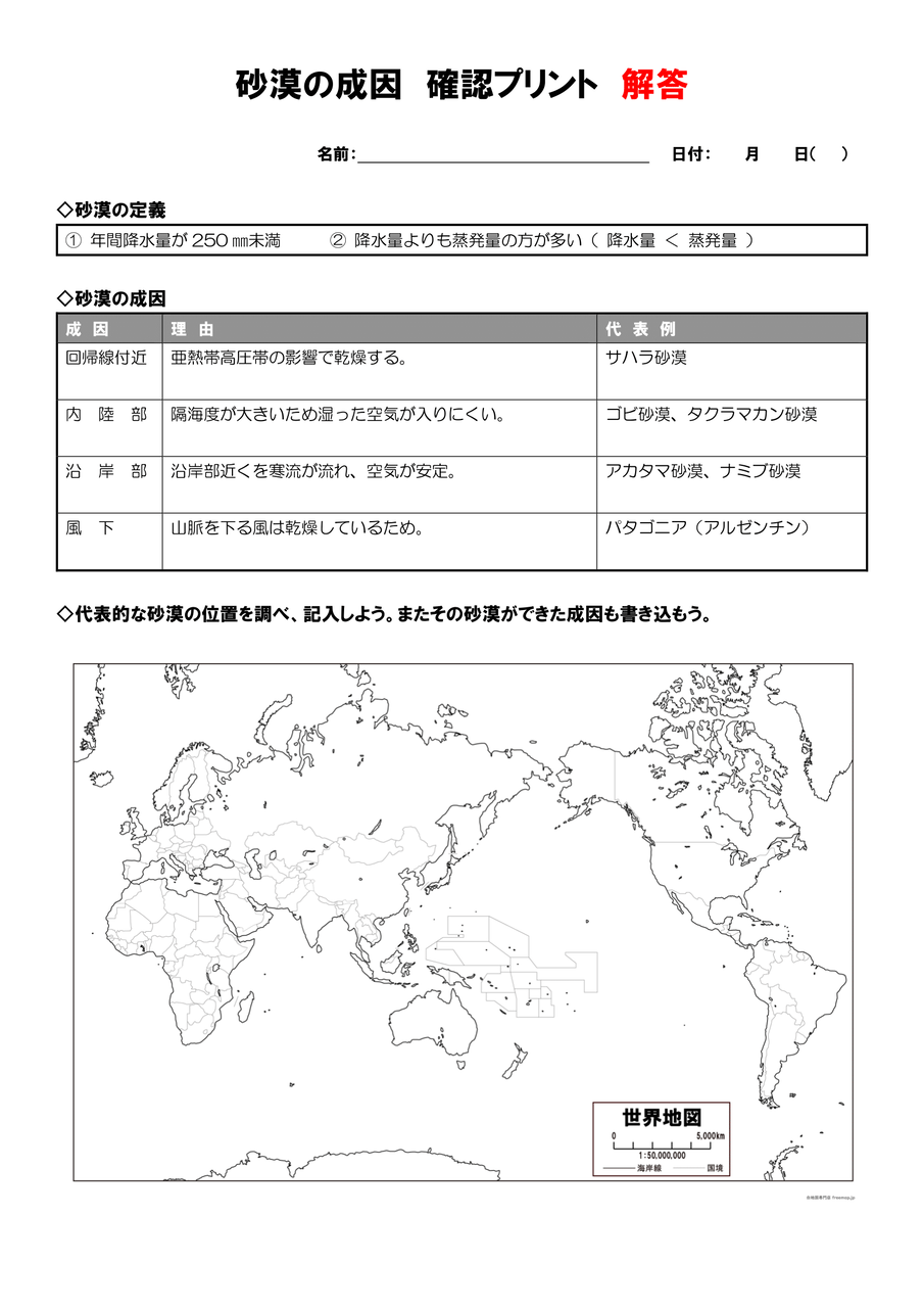 確認プリント 砂漠の成因 地理おた部 高校地理お助け部
