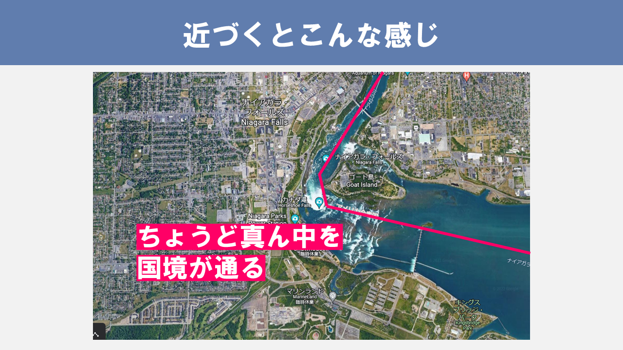 【教材】アメリカとカナダの国境を見てみよう② ナイアガラの滝 地理おた部 ～高校地理お助け部～