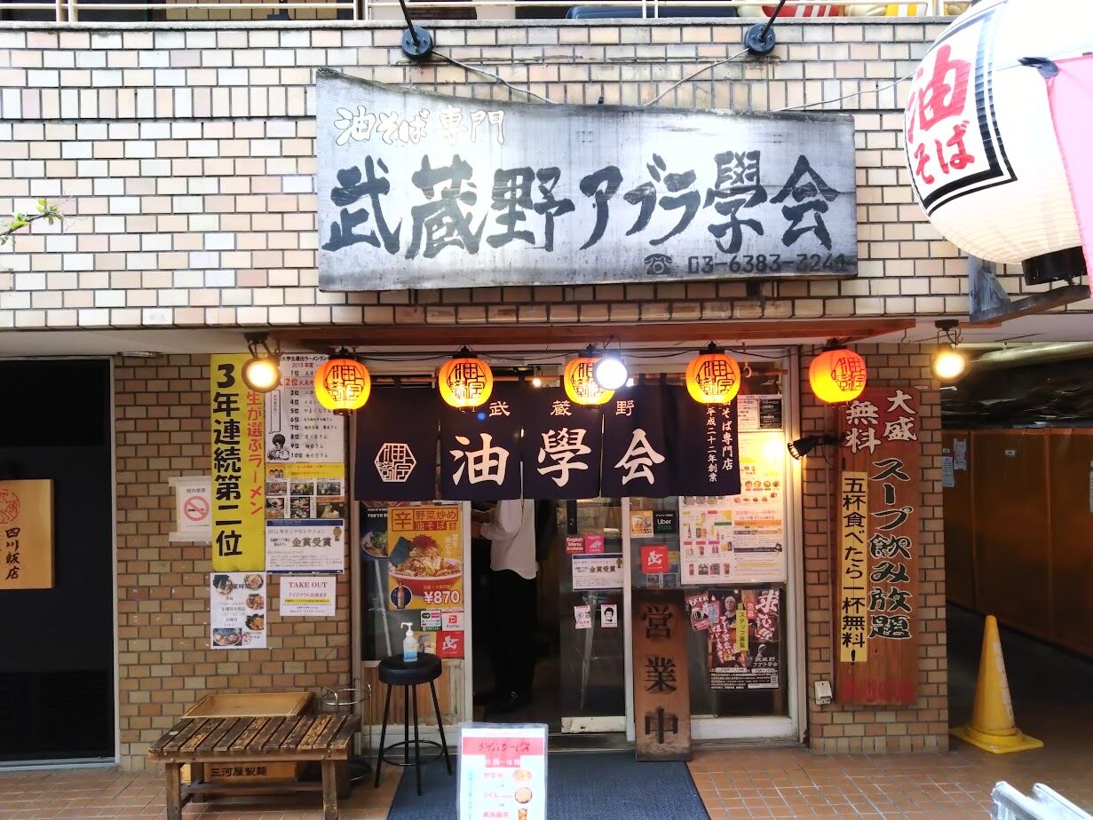 武蔵野アブラ学会代々木店は本当に旨い？口コミの真相とポイントアプリを徹底解剖