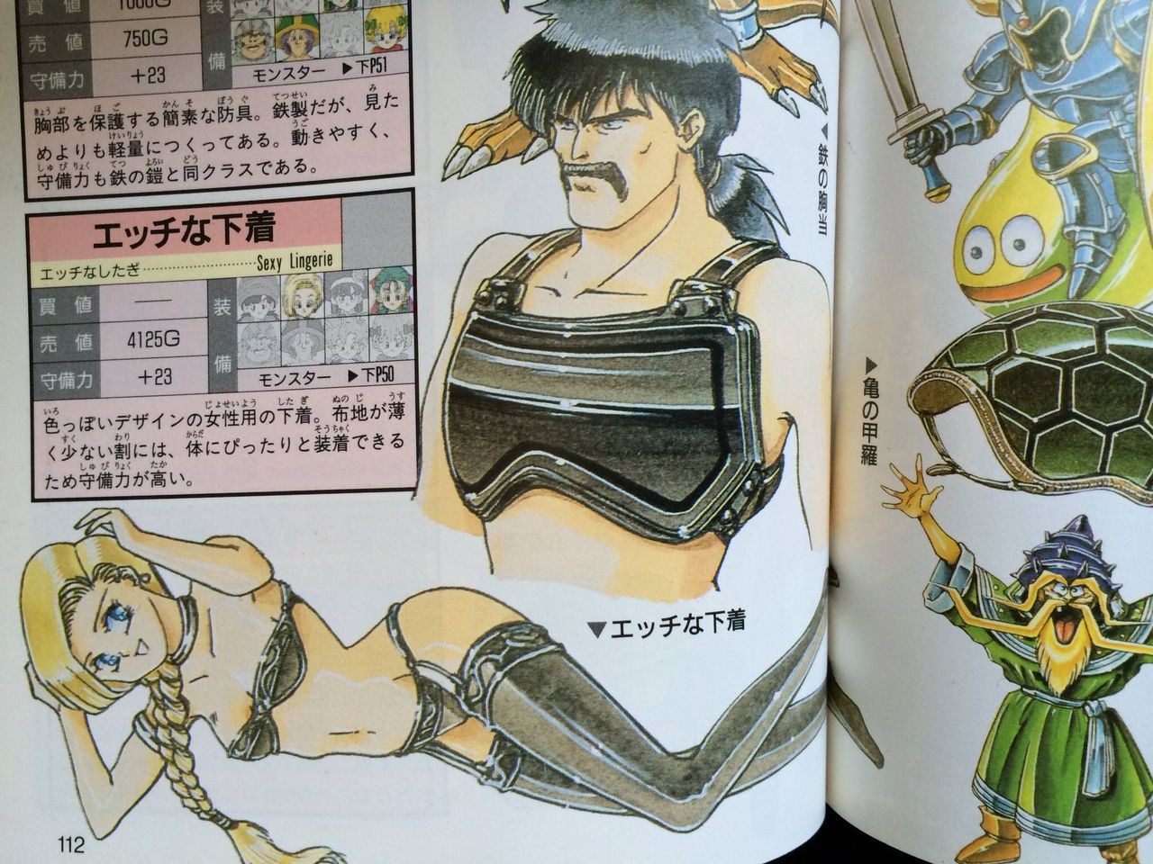 昔のドラクエ攻略本ってエロかったよなｗｗｗｗｗｗｗｗ けらりゲームログ