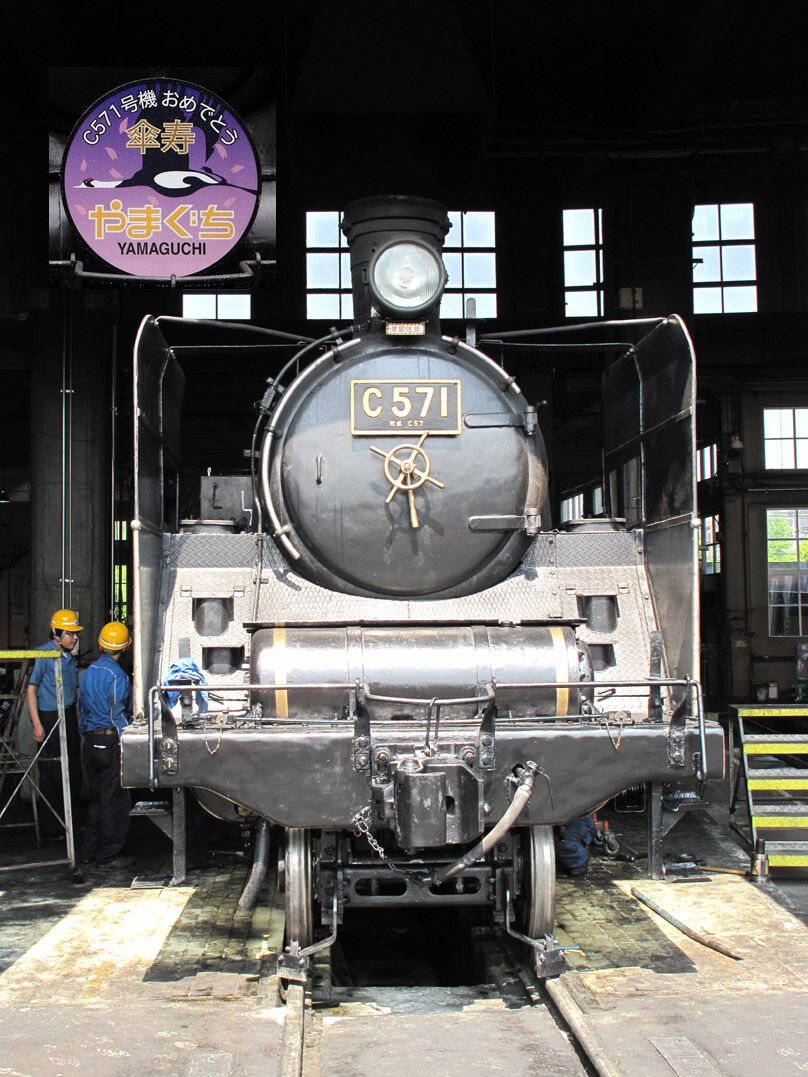 C571号機80歳 : 鉄道写真情報館 GIG@NET