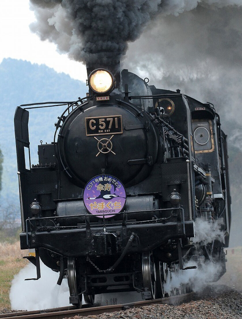 C571号機80歳 : 鉄道写真情報館 GIG@NET